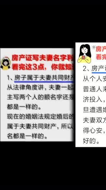 房产证写夫妻两人名字好吗 