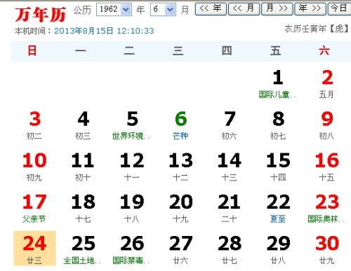 1962年6月24日农历是多少 