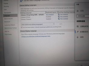 win10自带的office显示语言没有