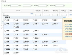 开淘宝店攻略 运费模板的设置 