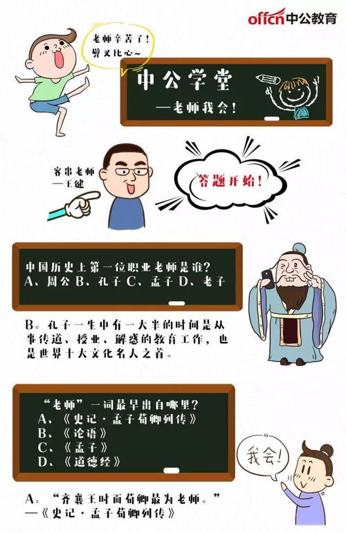 教师节的冷知识(教师节的科普知识)