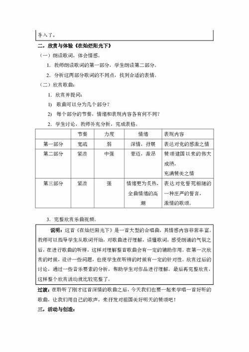 声乐教案模板范文;写语言领域教案的基本方法？