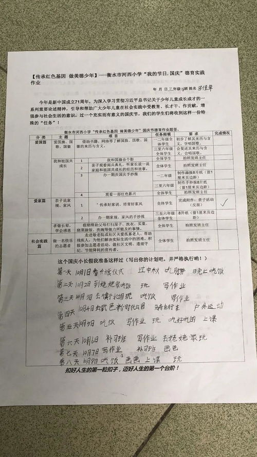 小学德育活动记录