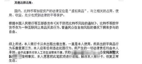 网赌所得USDT卖出后银行卡被冻结怎么办 和易币付有什么关系