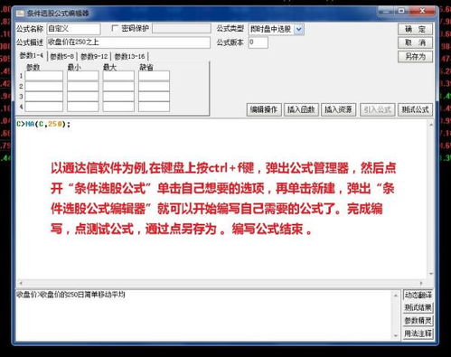 如何在股票软件中条件选股，比如我设置在250日线之上的股票，软件就会把它们全部列出来，是什么软件