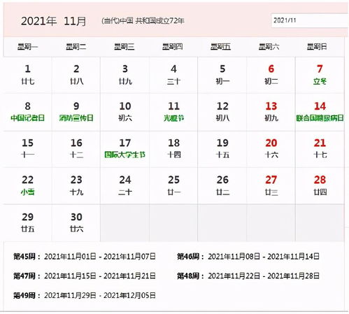 2021年日历全年表打印 2021年日历表全年带农历 2021年日历表完整图