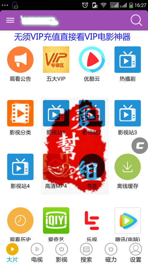 无需充值VIP会员就可以看VIP影视的软件