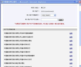 中国银行网上银行跨行转账详细说明 