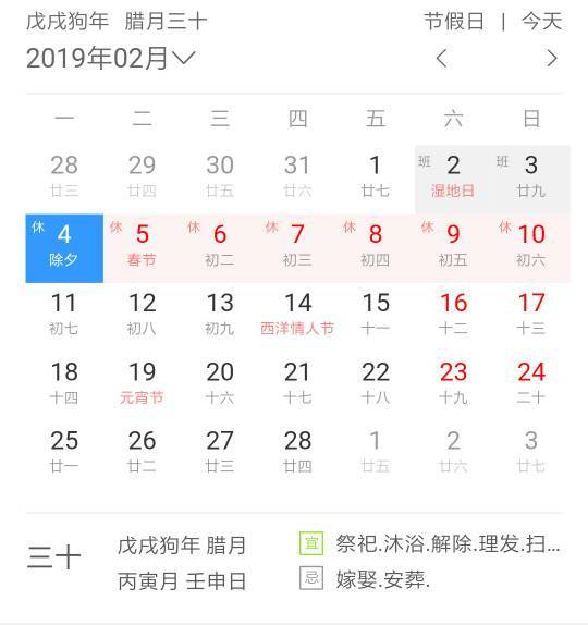 2019年过年是2月4号吗 