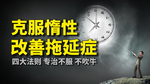 不吹牛 这条视频能让你改善 克服 