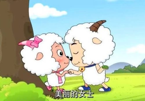 喜羊羊与灰太狼 喜羊羊对美羊羊是怎样的感情呢 动画早就暗示了