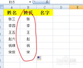 excel怎样快速提取姓氏和名字 