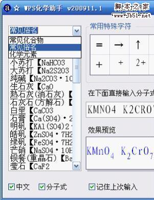 wps化学助手怎么下载 wps化学助手怎么下载到电脑上