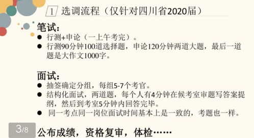 回味篇 什么 选调生经验分享会把主持人卡出去了