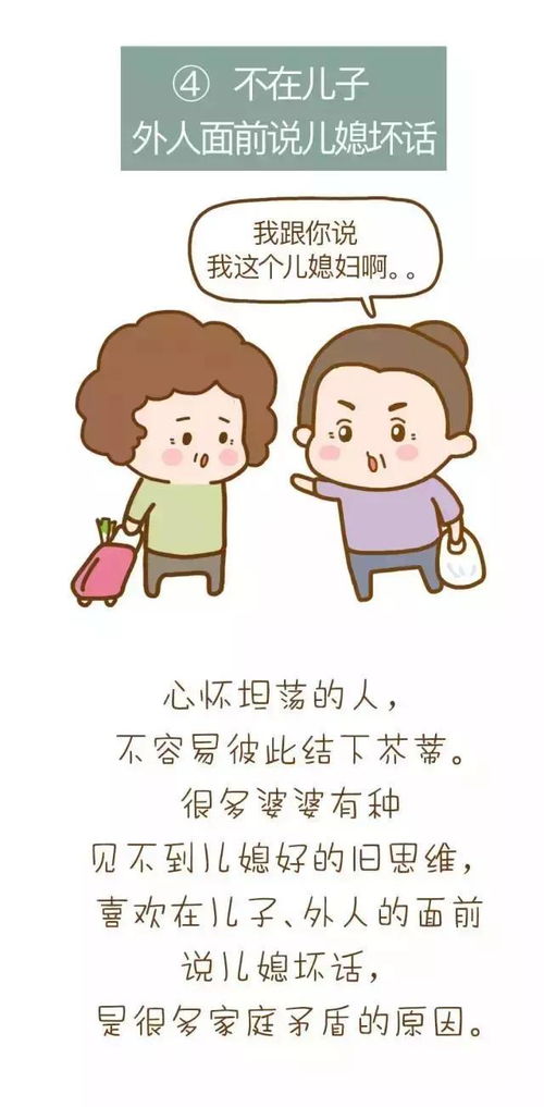 女生找个这样的婆家,你真遇到个好婆婆 漫画 