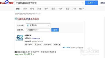 中通快递查询单号、输入单号查物流信息