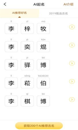 乐而乐AI智能取名软件下载 乐而乐AI智能取名app手机版1.0下载 飞翔下载 