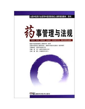 有谁知道湖南中医药大学本科生 药理学、有机化学、分析化学 分别用的是哪一版教材啊？？急！