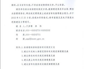 关于征求对招标投标有关规定清理意见的函 