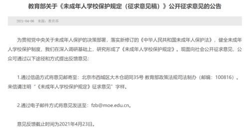 未成年人学校保护规定 征求意见稿 公布,他们需要你的帮助