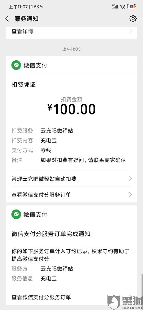 黑猫投诉 客服不接电话,不回信息,还怼人