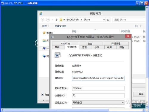 Windows 8输入法漏洞的问题