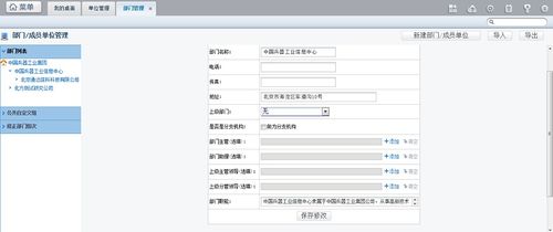 如何添加公司名称 单位名称 公司架构和员工成员 