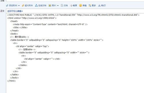 邮件格式转换html,HTML邮件模板 lenglingx的个人页面 OSCHINA 中文开源技术交流社区...