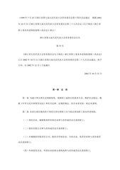 浙江省职工基本养老保险条例 2008修正 (职工养老保险费条例)