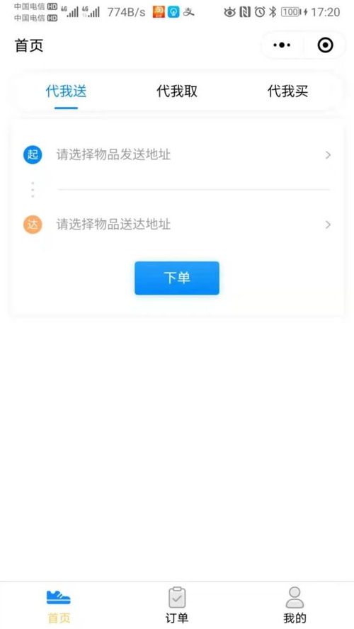 跑腿小程序开发一个跑腿app需要多少钱