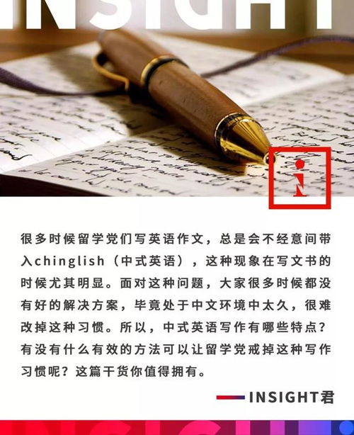 为什么你写的英文读起来总是很Chinglish 最致命的错误其实是....