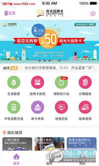 光大信用卡app下载什么(光大还信用卡的app是什么)