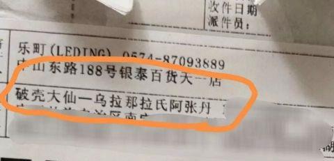 双十一奇葩收件名来袭 快递小哥 给 不想跟你说话