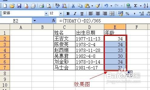 Excel表格如何用出生年龄算多少岁