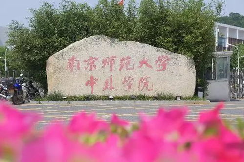 南师大中北学院丹阳校区(南京师范大学中北学院好不好)