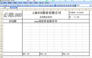 excel怎么设计工艺流程作业指导书 