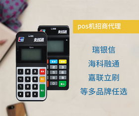 新抚pos机加盟代理,POS机是怎么加盟的?