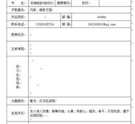 个人简历表这个可以不,那个家庭情况到底要不要呢 