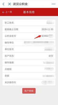 怎么查询个人公积金账号