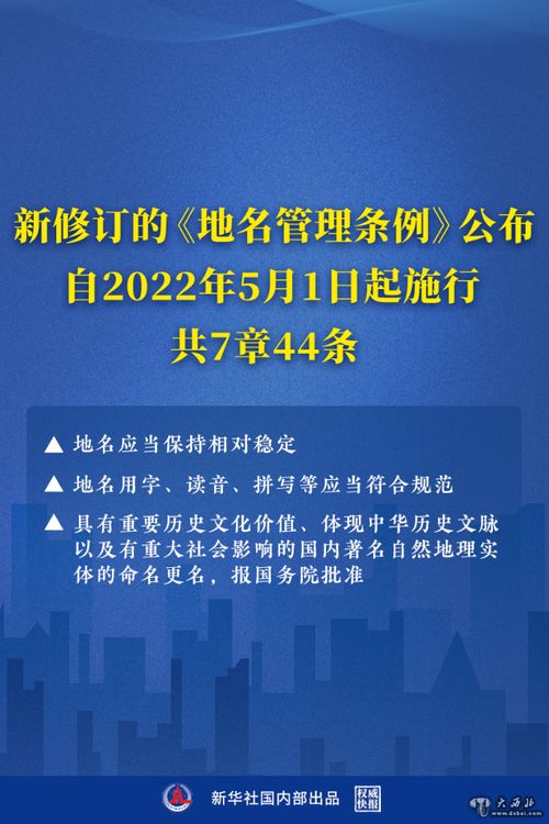 让地名焕发生机 留住 乡愁 新修订的 地名管理条例 看点解读 