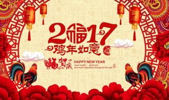 2017年春节拜年祝福语 2017年鸡年祝福语大全