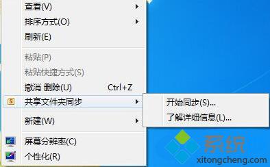 win10如何删除右键共享文件夹同步