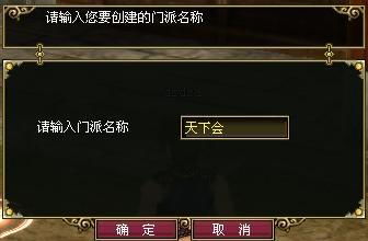 系统介绍 门派系统