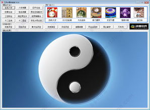 三风水算命软件 三风水算命系统 v1.0绿色版 