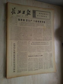 长江日报1974年10月14日 