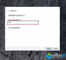 win10的快速关机在哪里设置