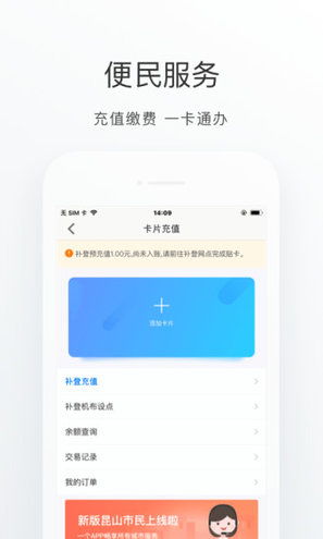 昆山市民卡App 昆山市民App公交云卡下载 3.0.0 最新版 新云软件园 