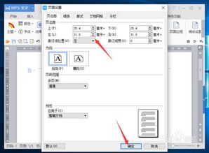 在WPS文字中简简单单制作精美信纸技巧