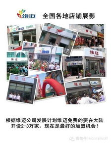 吉林维迈免费店怎么样？