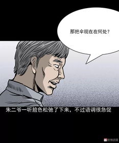 恐怖漫画 小心路上捡到的伞